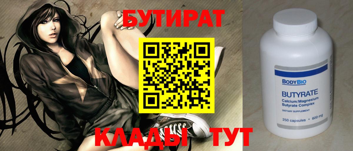 Бутират BDO  Вход с VPN  Псков 