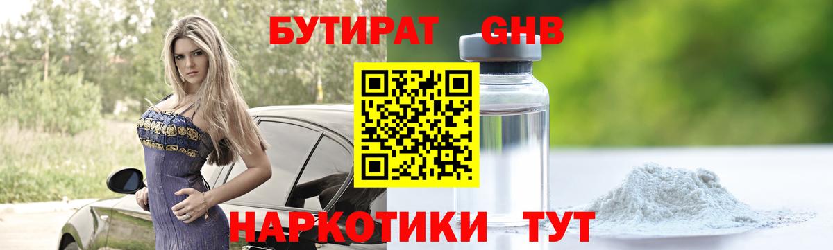 Бутират бутик Псков