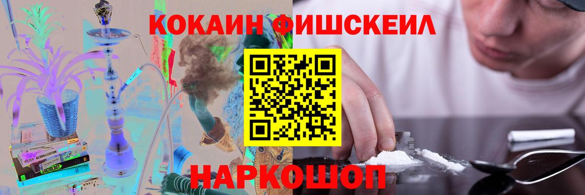 Псков  КОКАИН Перу  Cocaine FishScale  Вход с VPN 