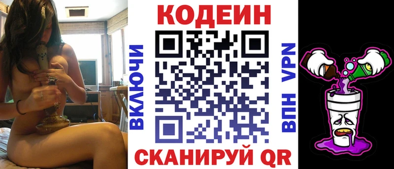 Кодеин Purple Drank  Псков 