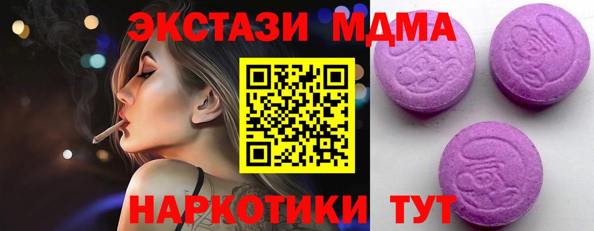 ЭКСТАЗИ 280 MDMA Псков