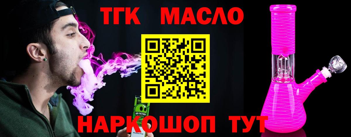наркошоп  Дистиллят ТГК вейп с тгк  Дистиллят ТГК Wax  Вход с VPN  Псков 