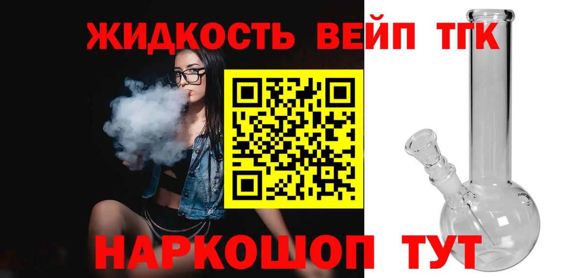 Дистиллят ТГК жижа Псков